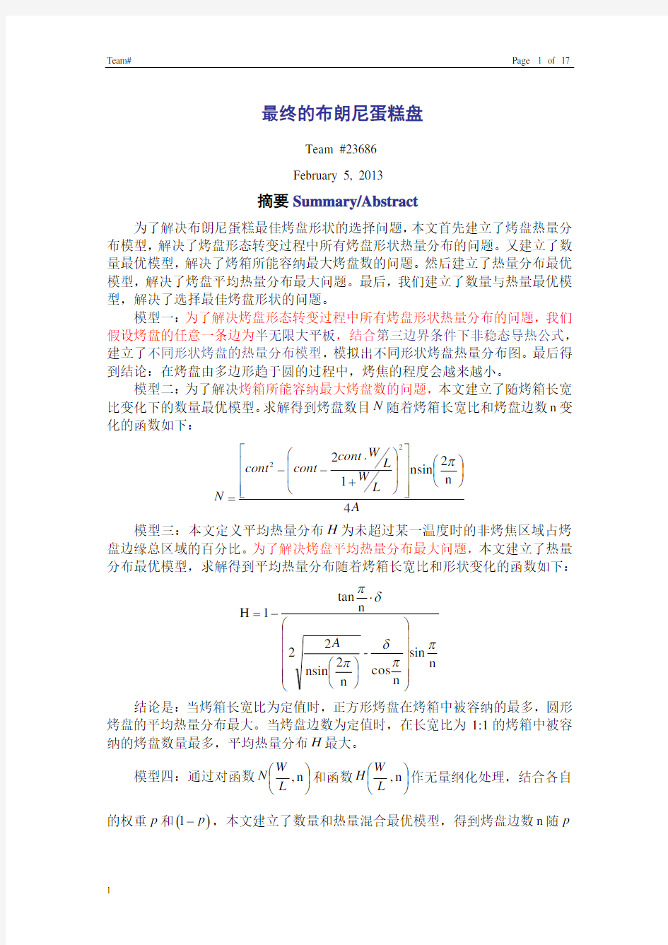 2013年美国大学生数学建模大赛A题 一等奖