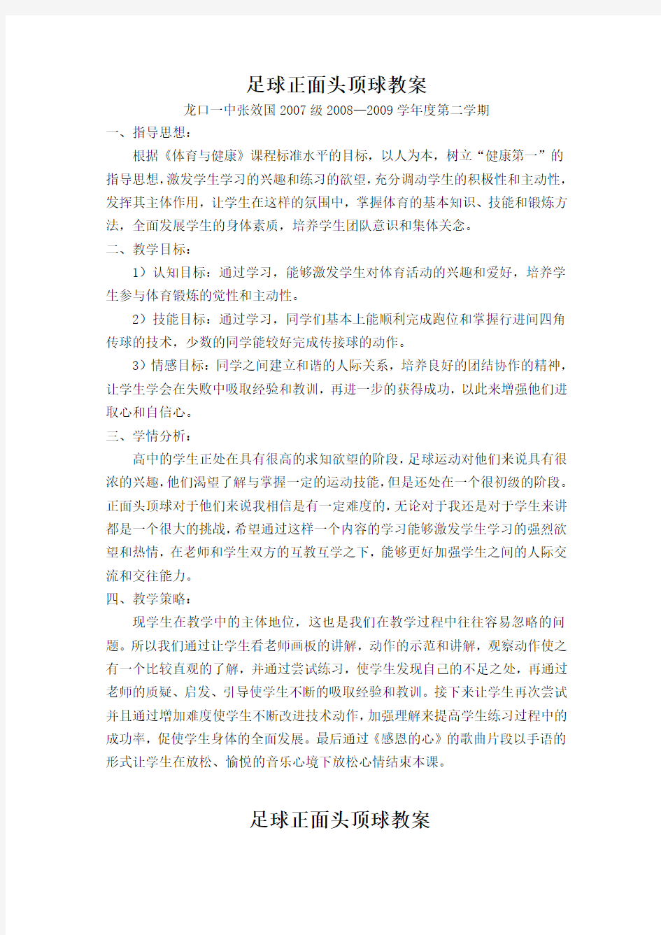 足球正面头顶球教案