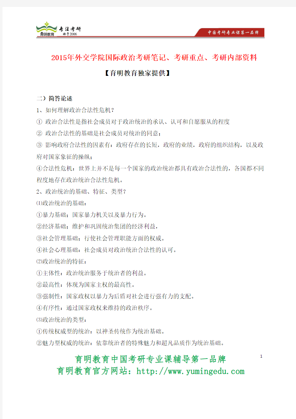 2015年外交学院国际政治考研笔记、考研重点、考研内部资料 政治学科基础 复试经验  复试分数线  复试真题