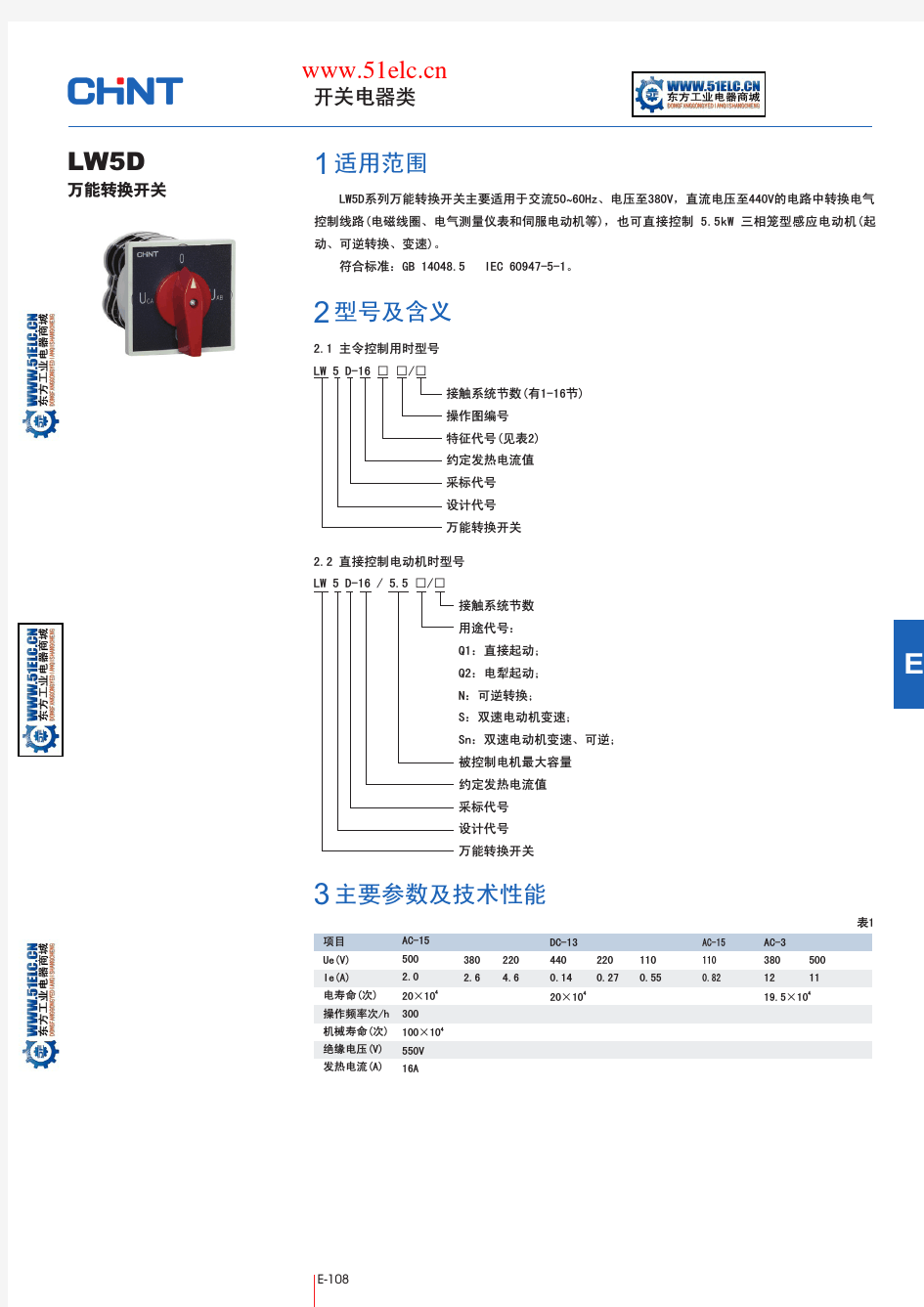 正泰LW5D系列万能转换开关