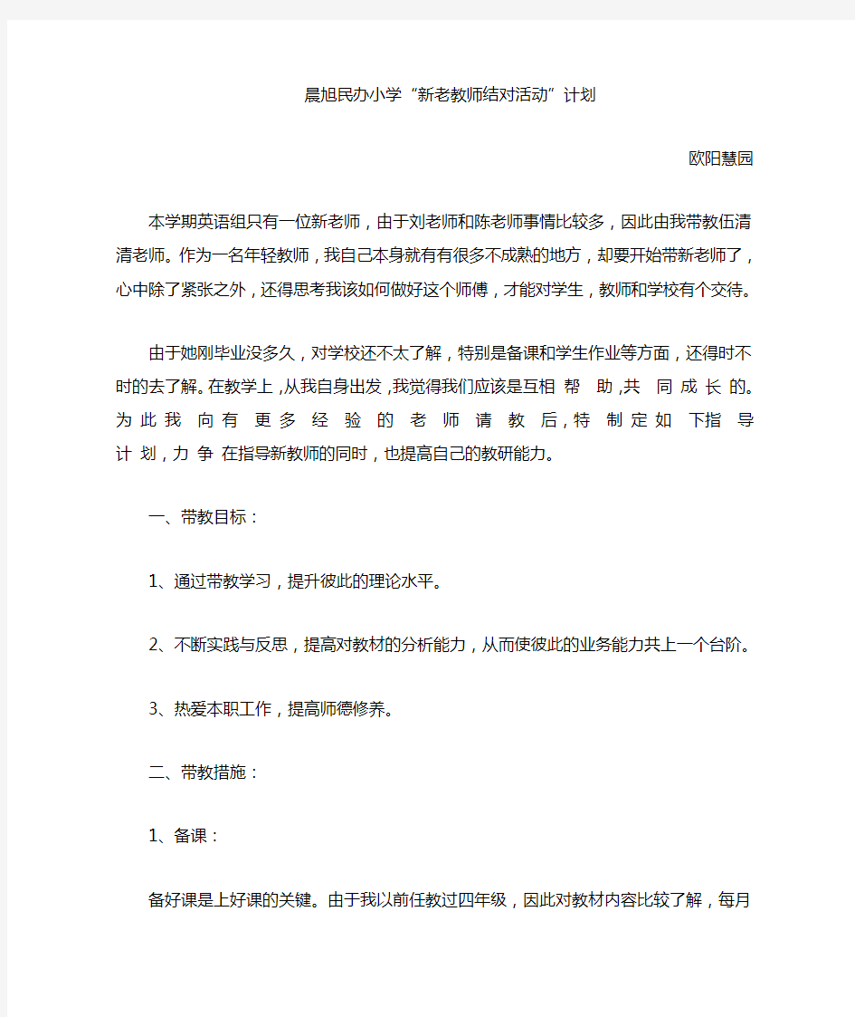 新老教师带教计划