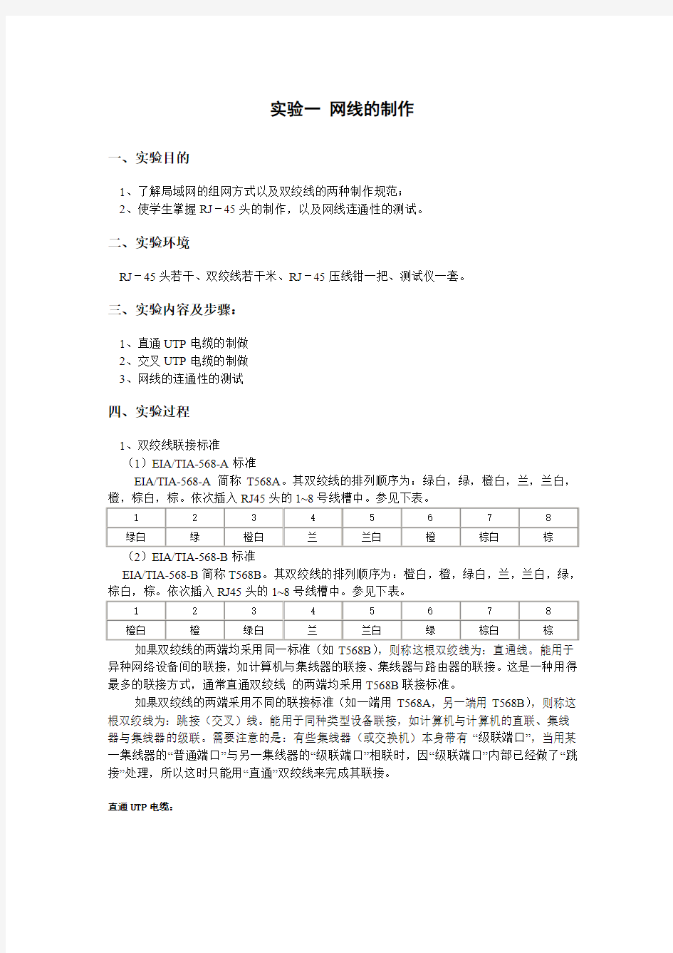 计算机网络实验指导书2012