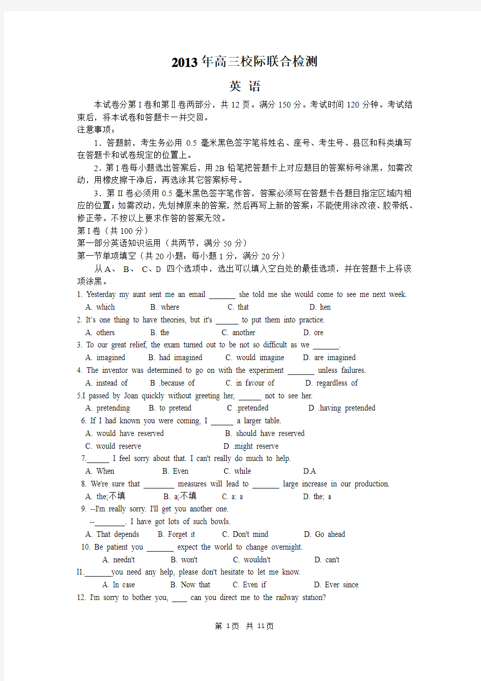 日照市2013-2014届高三上学期12月校际联考英语试题