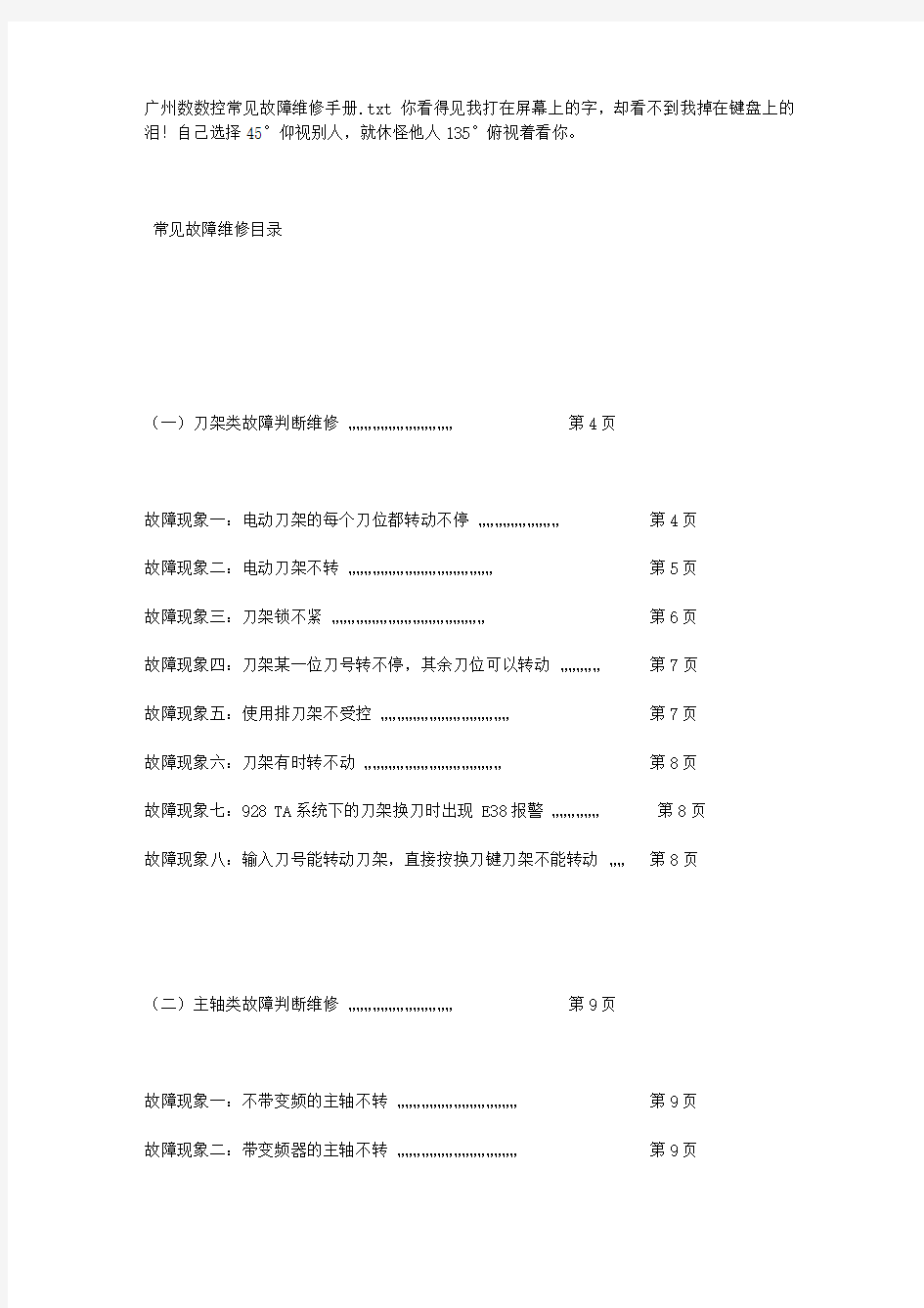 广州数数控常见故障维修手册