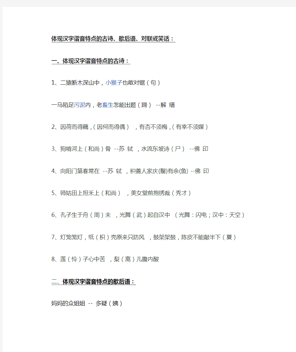 体现汉字谐音特点的古诗、歇后语、对联或笑话