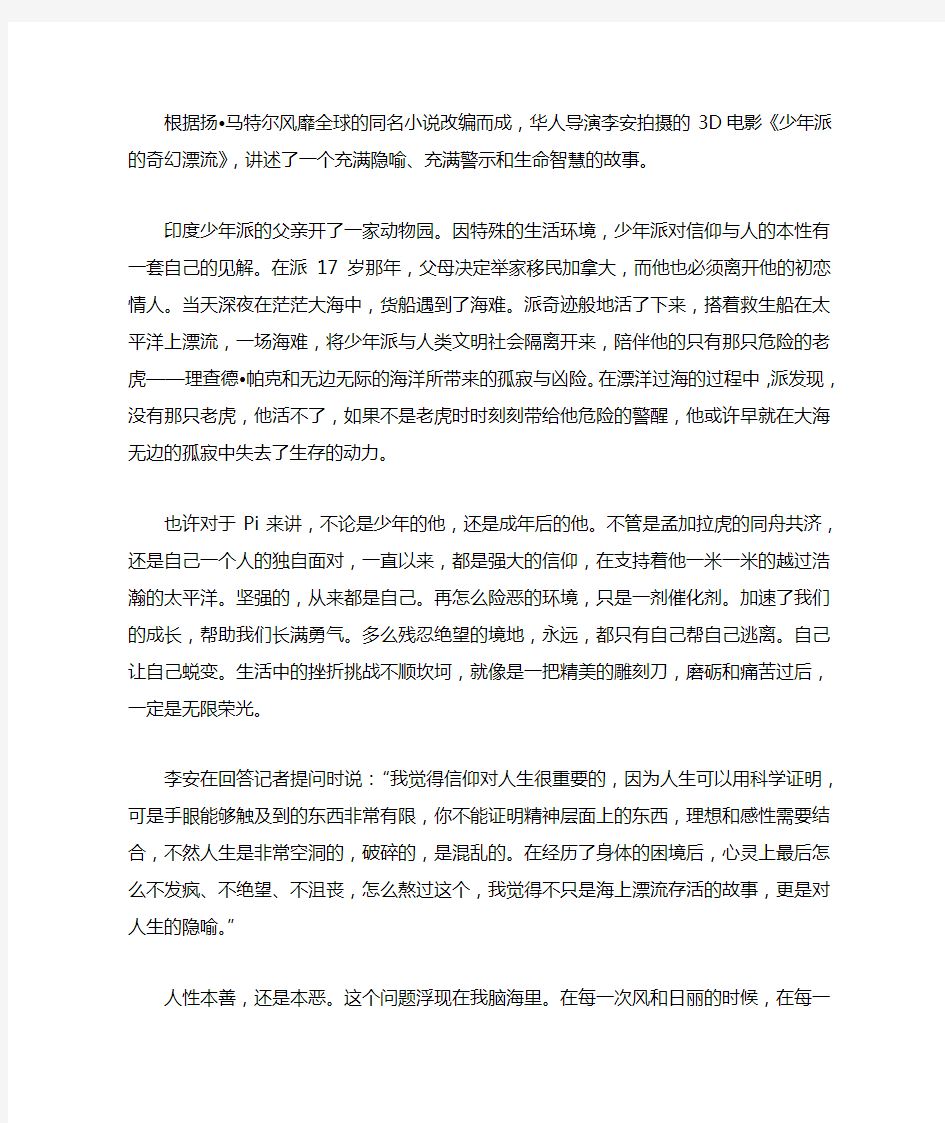 少年派的奇幻漂流 影评 观后感 1000字