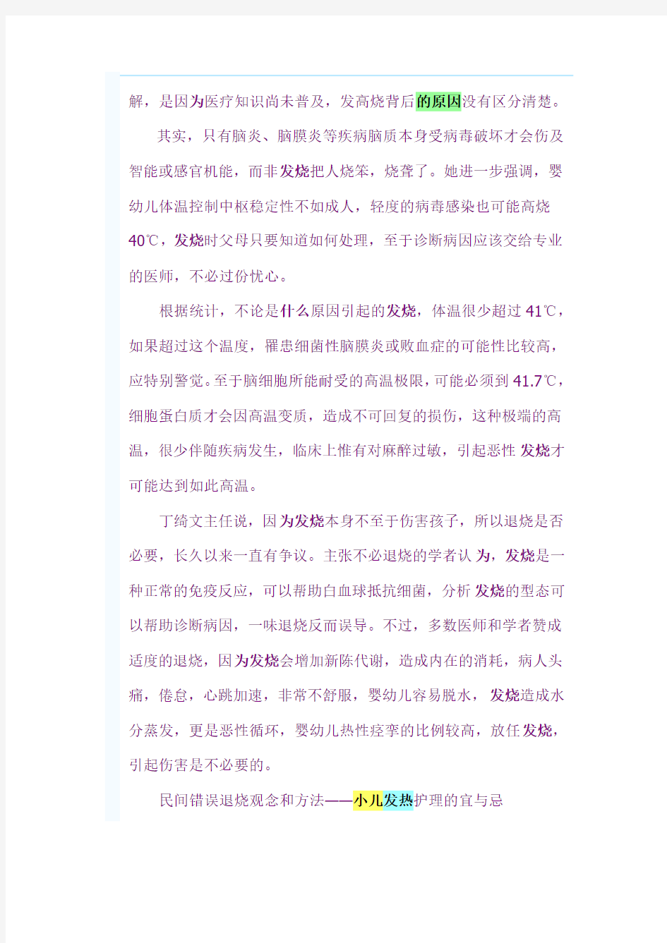 小儿发热的原因及处理方法