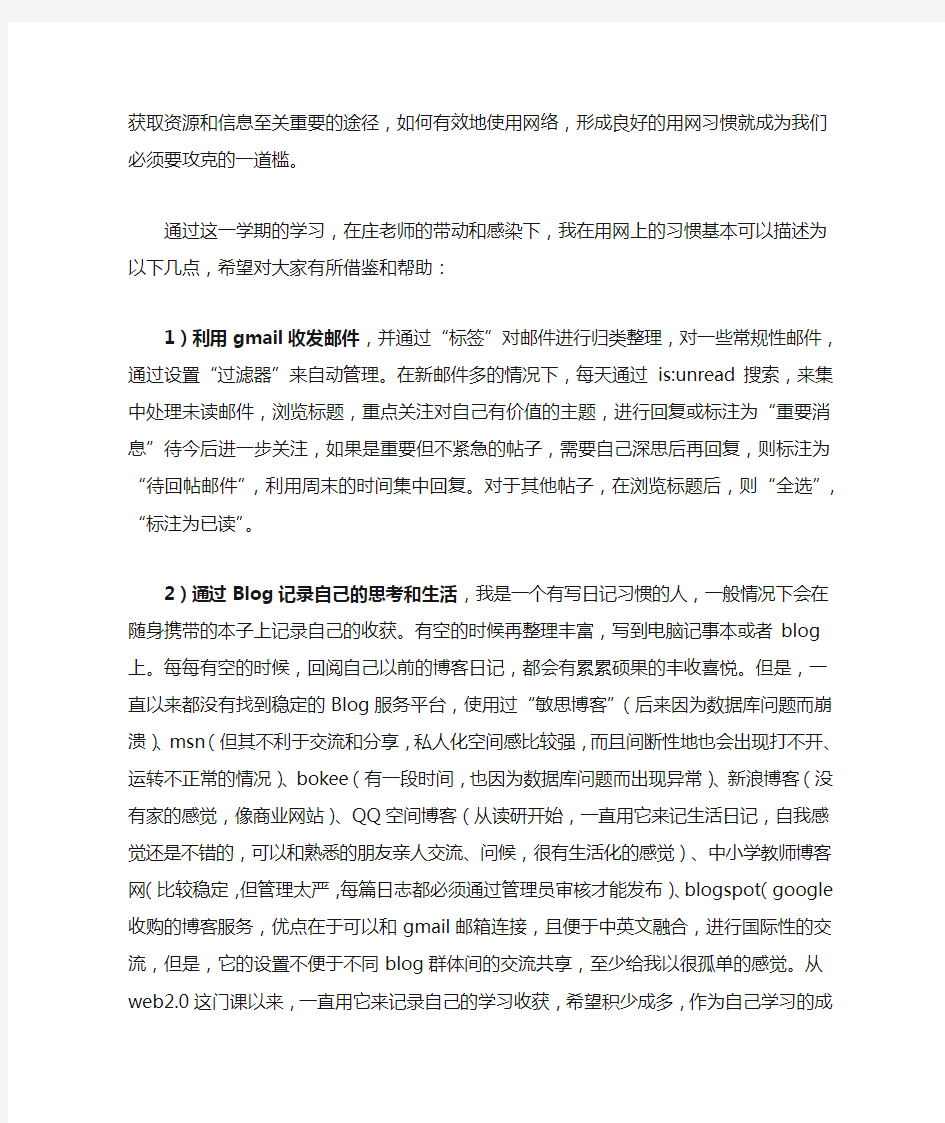 网络技术应用课程收获和小结