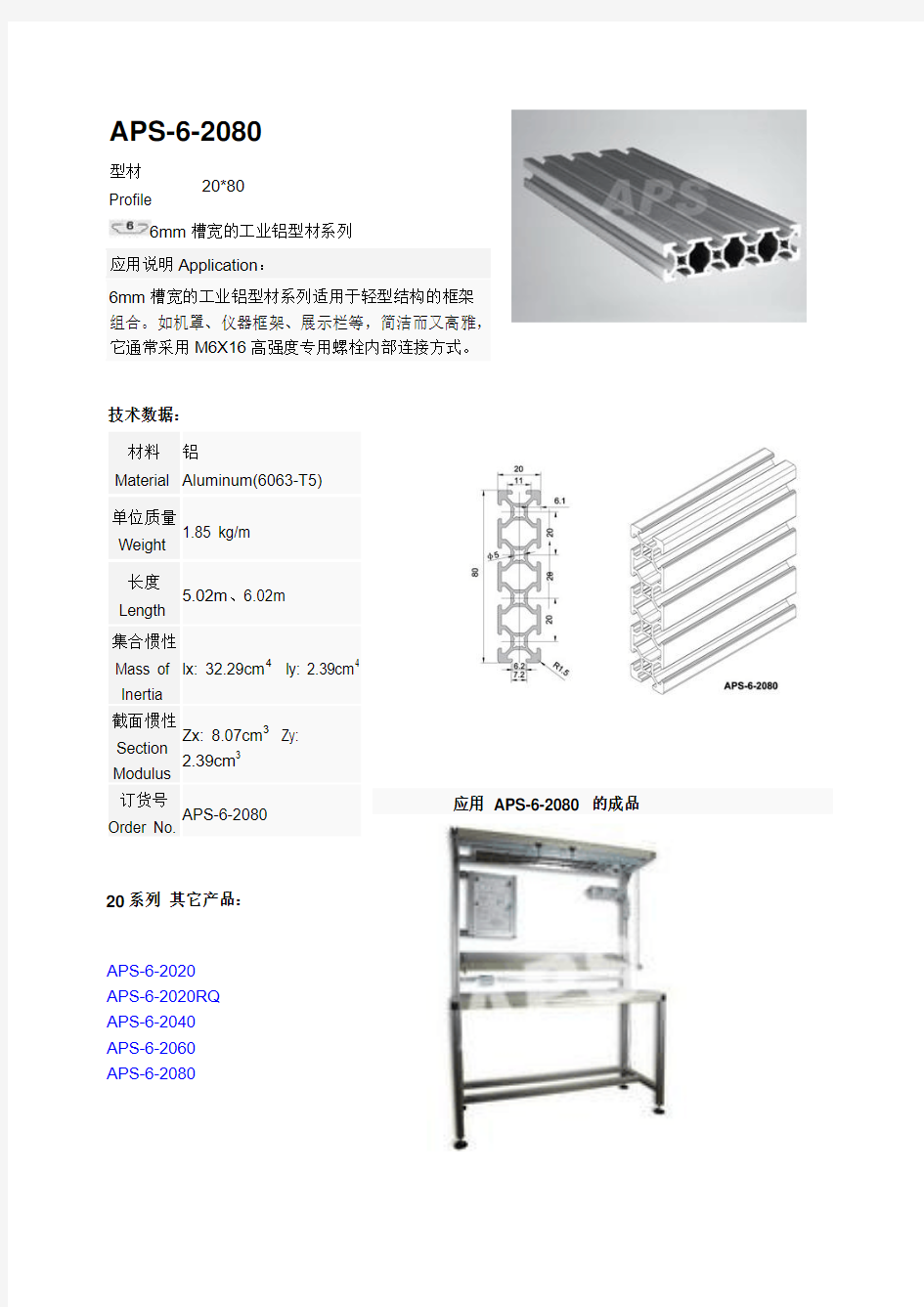 2080铝型材