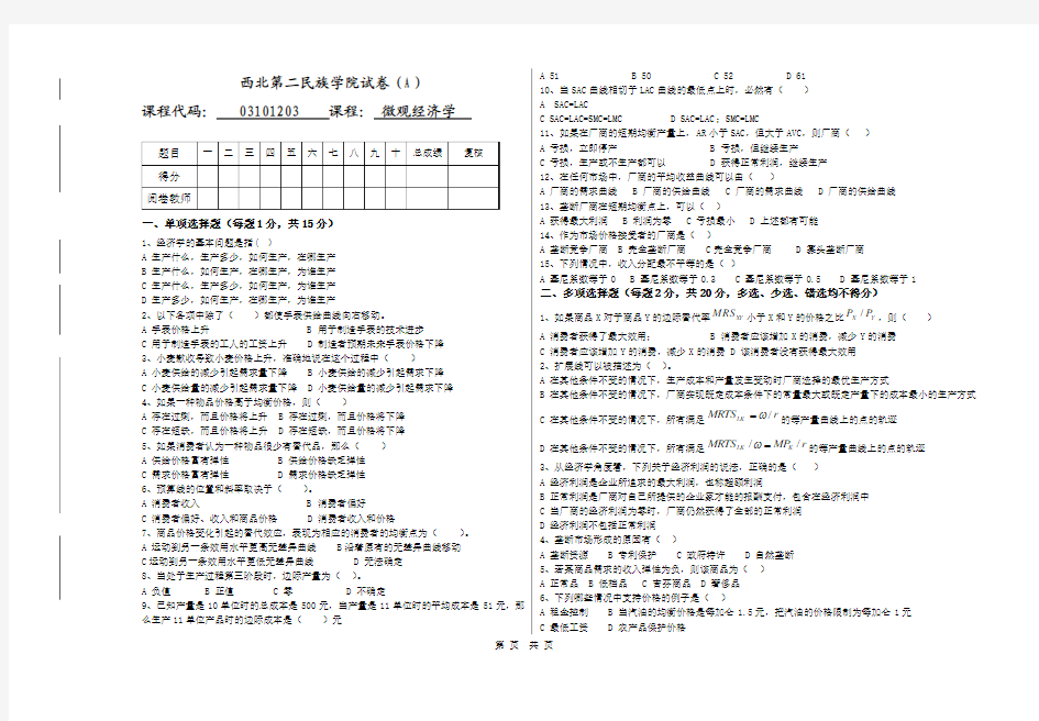 06级微观经济学期末试卷A