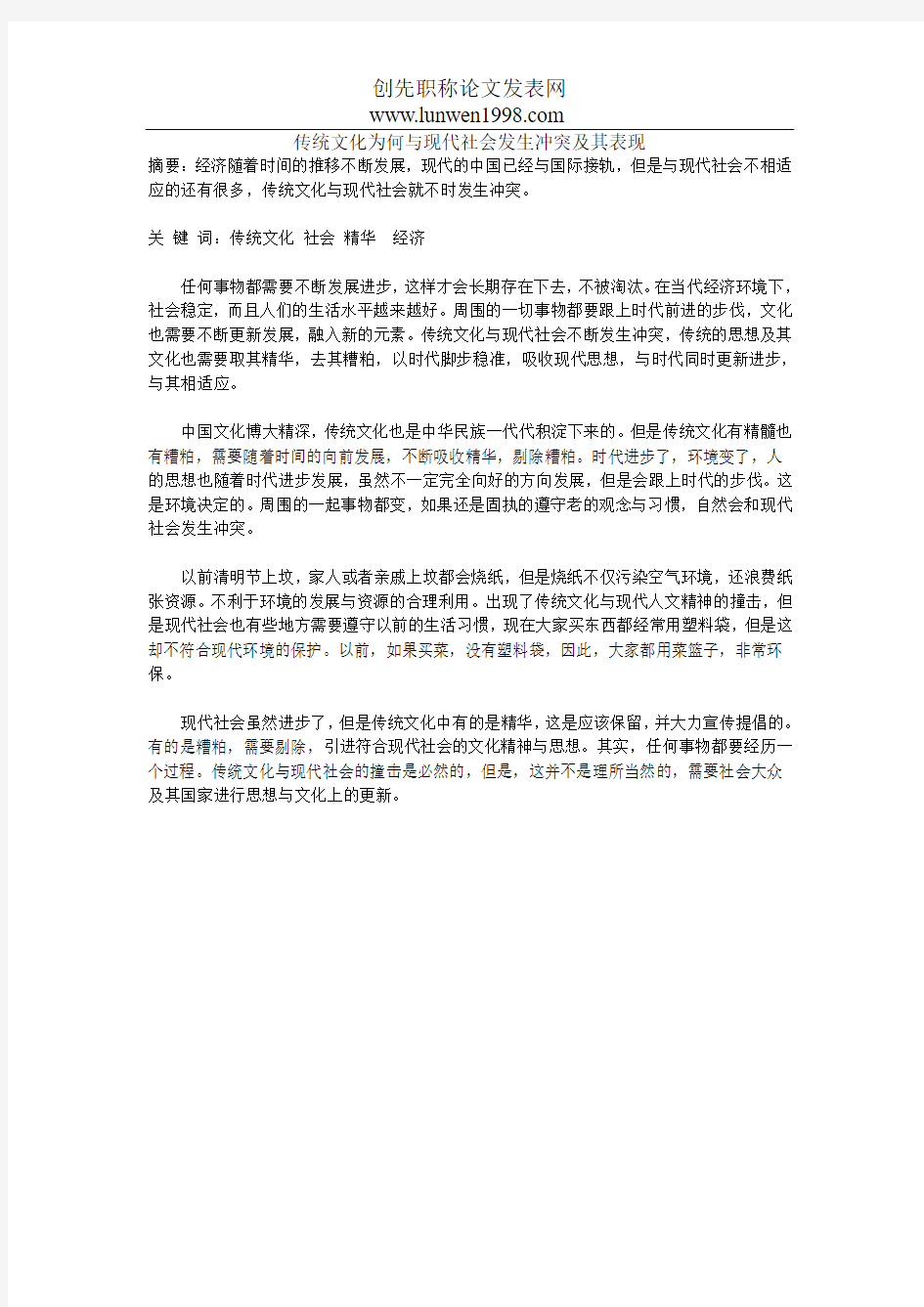 传统文化为何与现代社会发生冲突及其表现