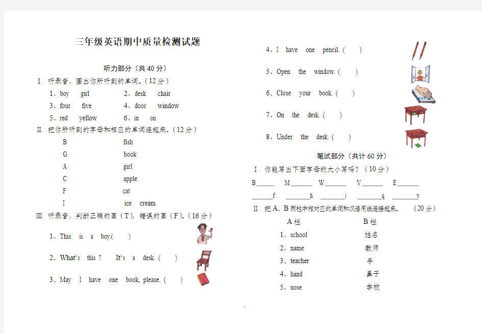 冀教版小学三年级英语上册期中试题及答案