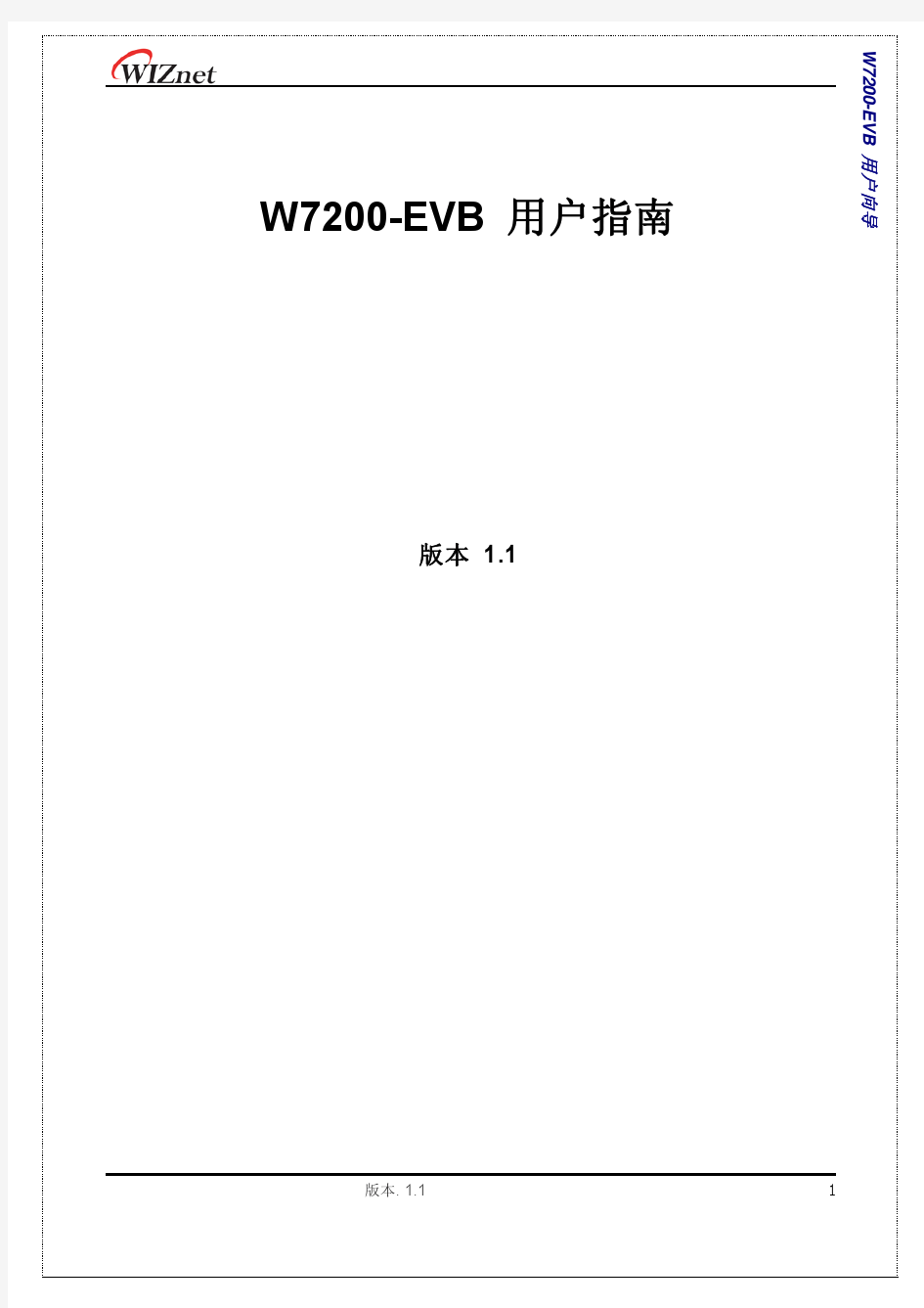 W7200_EVB用户指南中文版