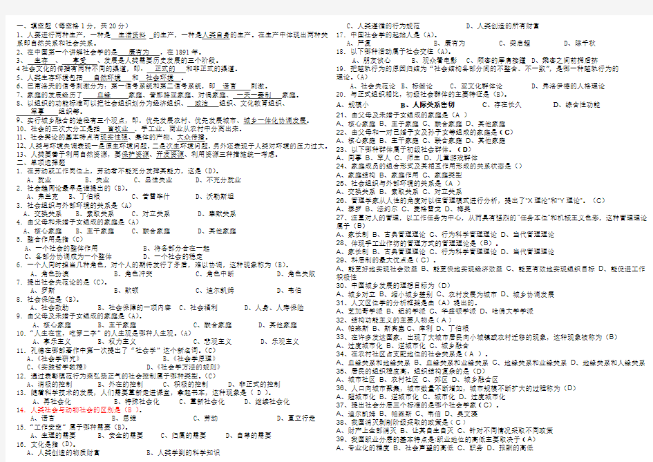 社会学选择、分析题