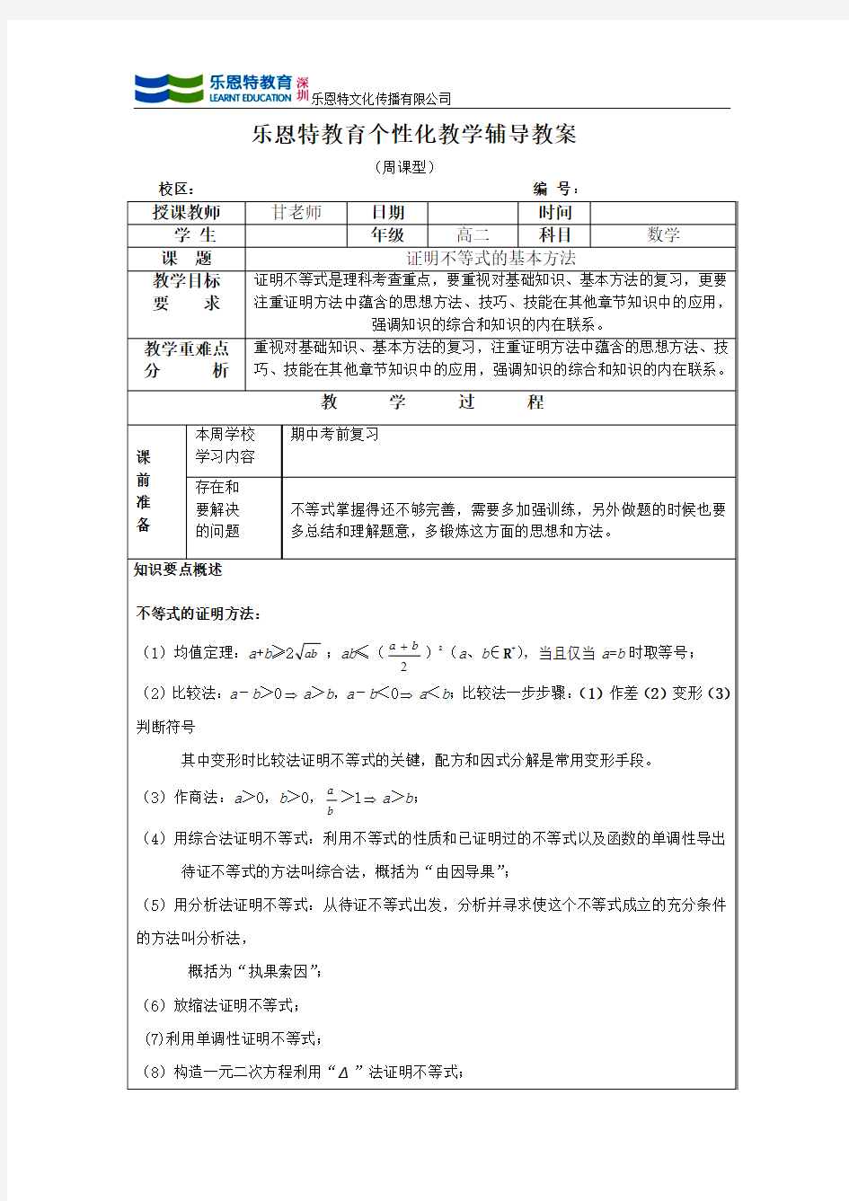 证明不等式的基本方法