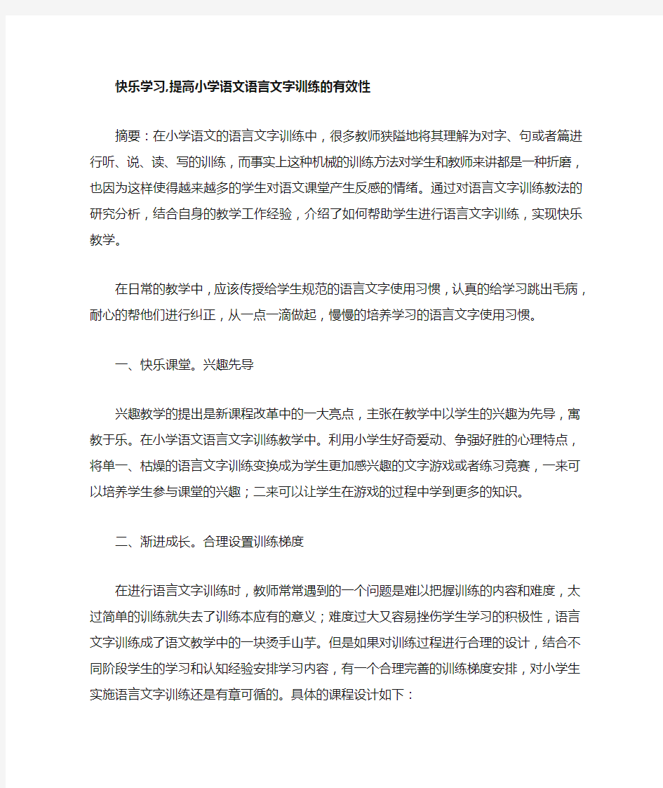 学习规范语言文字的心得体会