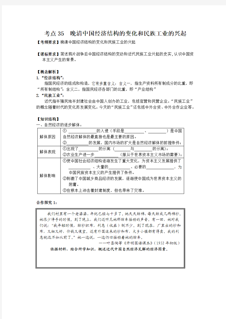 考点35  晚清中国经济结构的变化和民族工业的兴起