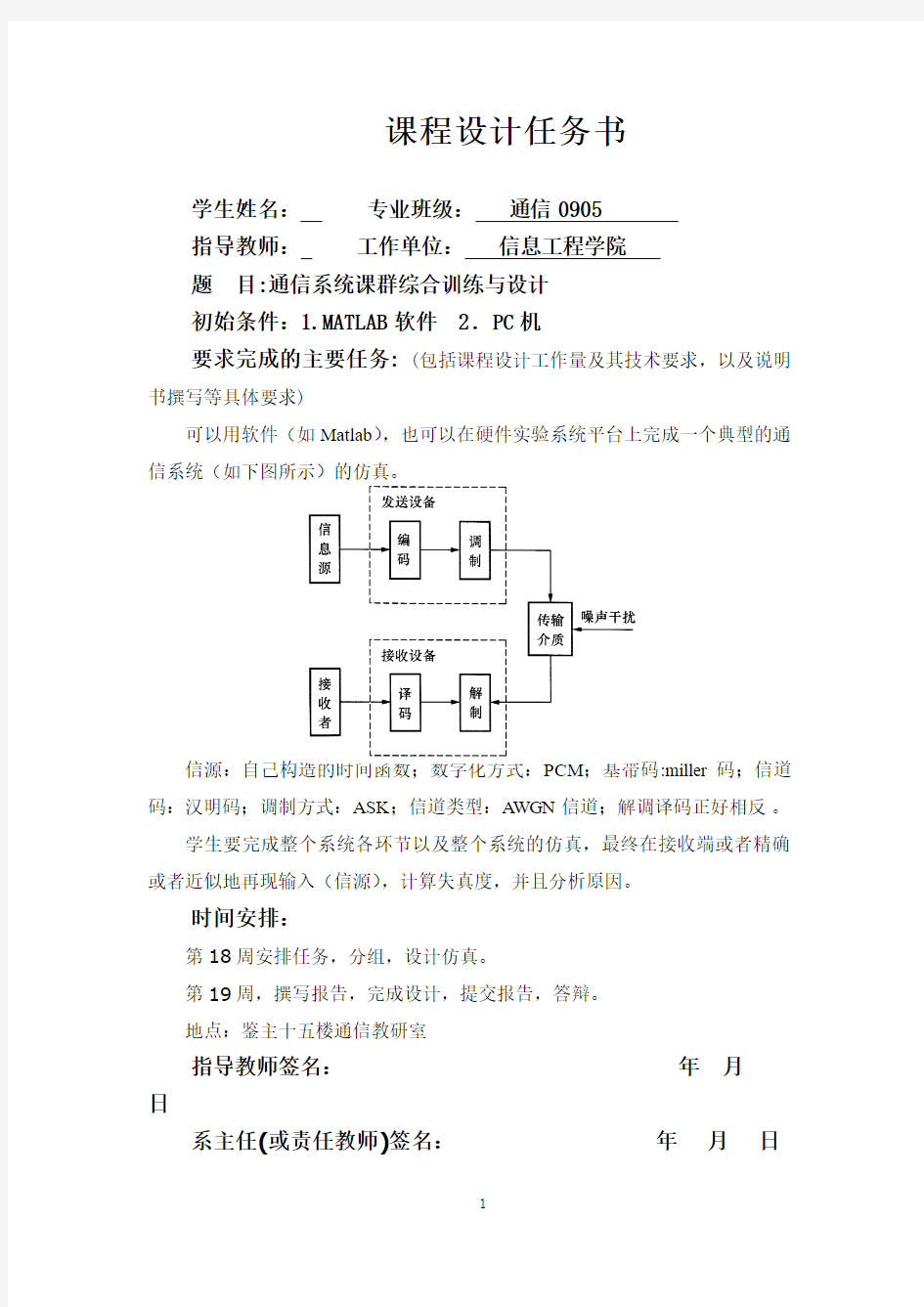 通信综合课程设计