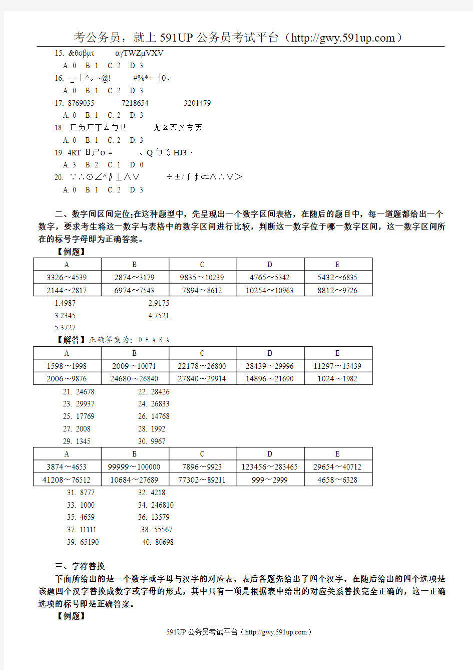 2005年天津市行政能力测试真题及答案解析