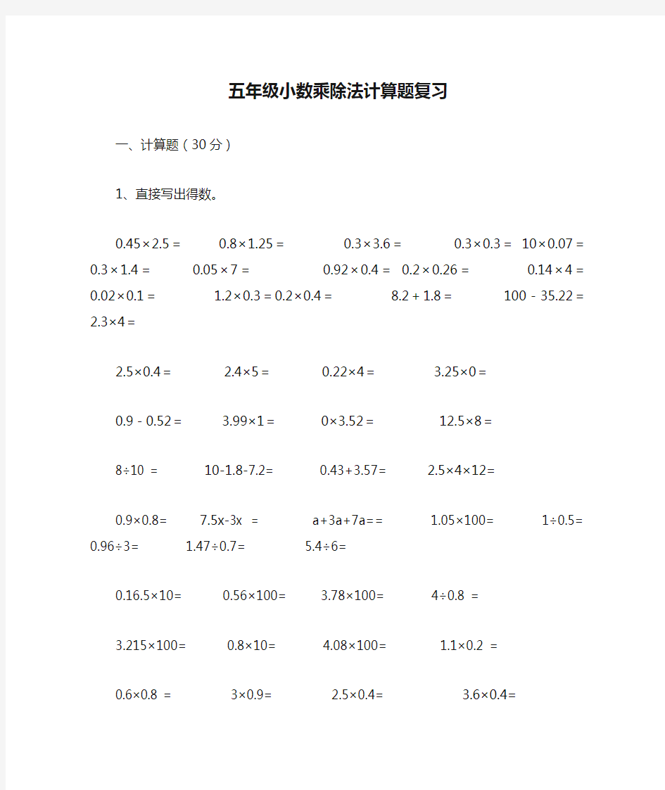 五年级小数乘除法计算题复习