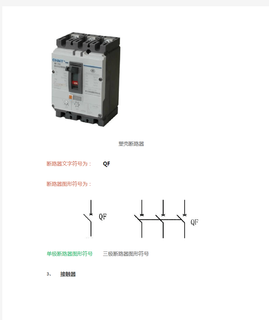 电气控制回路八种常用元件原理介绍1