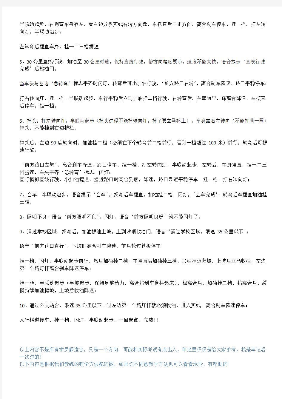 深圳东森考场科目三练习记录—2014年4月17日考试
