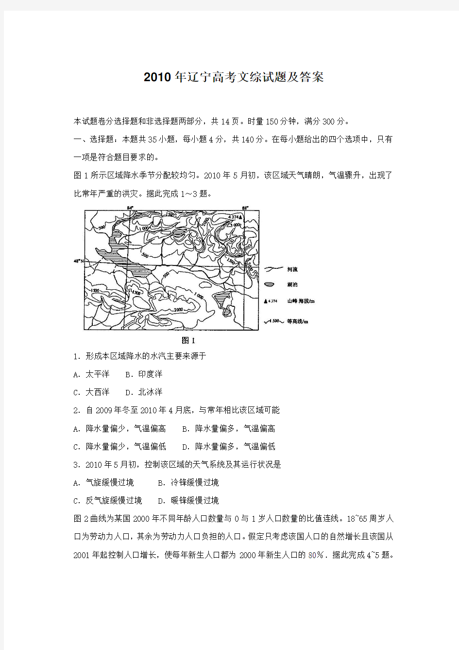 2010年辽宁高考文综试题及答案