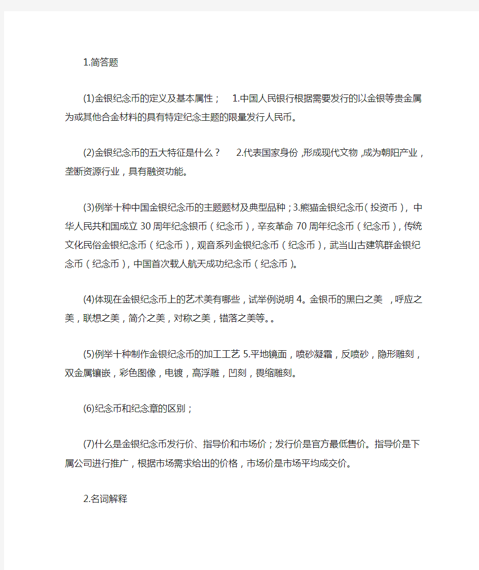 金银币第二章课后答案