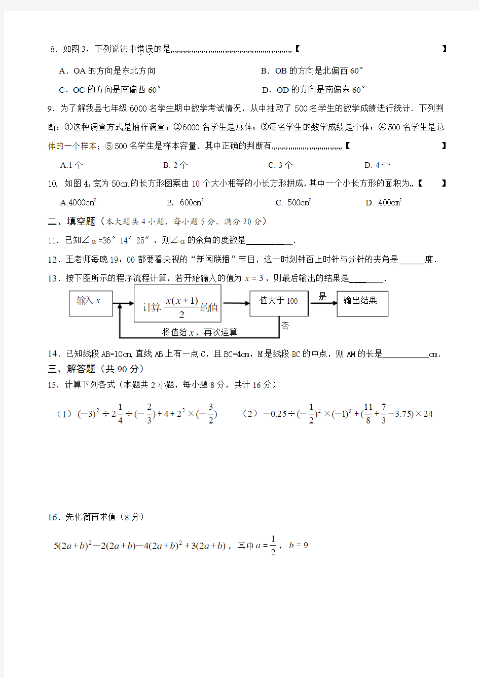 广州市七年级数学练习题题