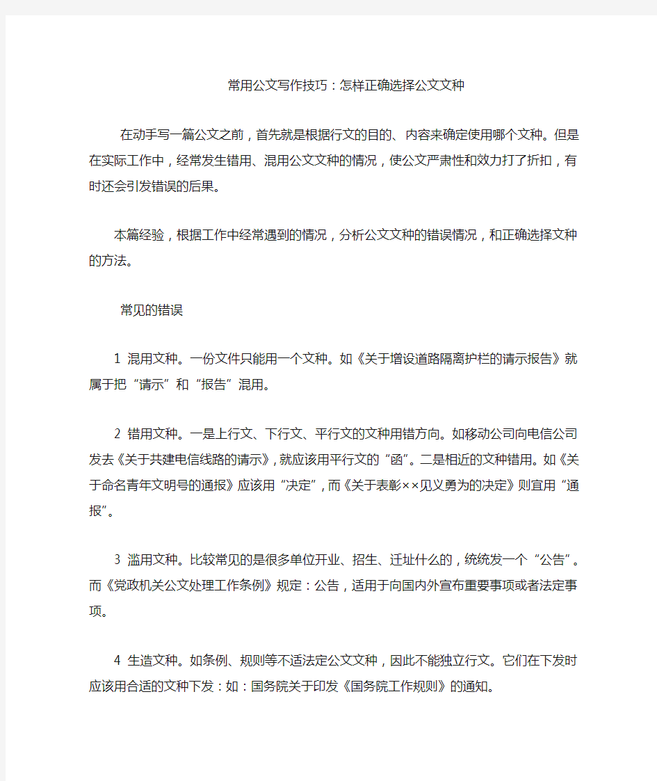 怎样正确选择公文文种