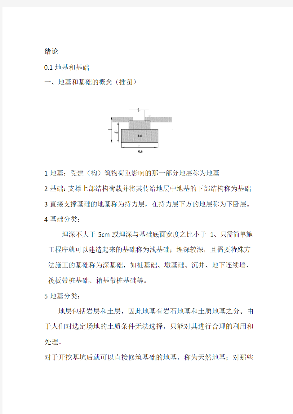 基础工程课件第一章