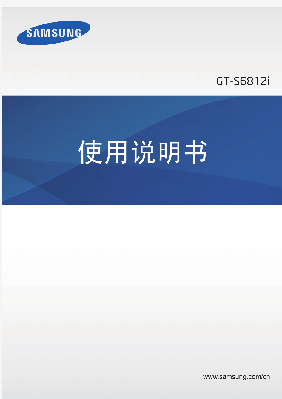 GT-S6812i中文说明书