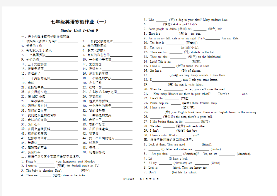 七年级英语寒假作业