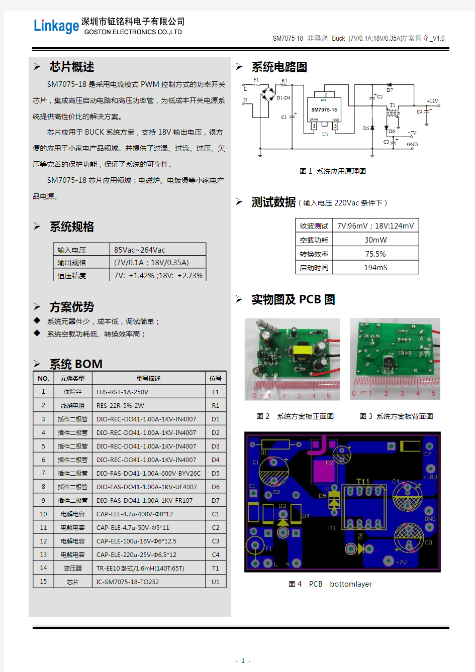 SM7075-18非隔离式小家电电源芯片7V0.1A_18V0.35A_Buck方案