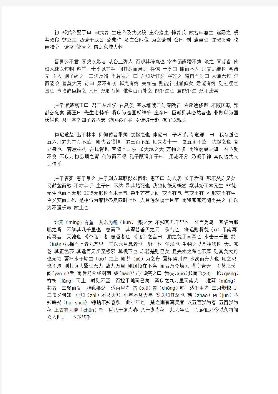 古代汉语教程张世禄期末考试浙江工商大学