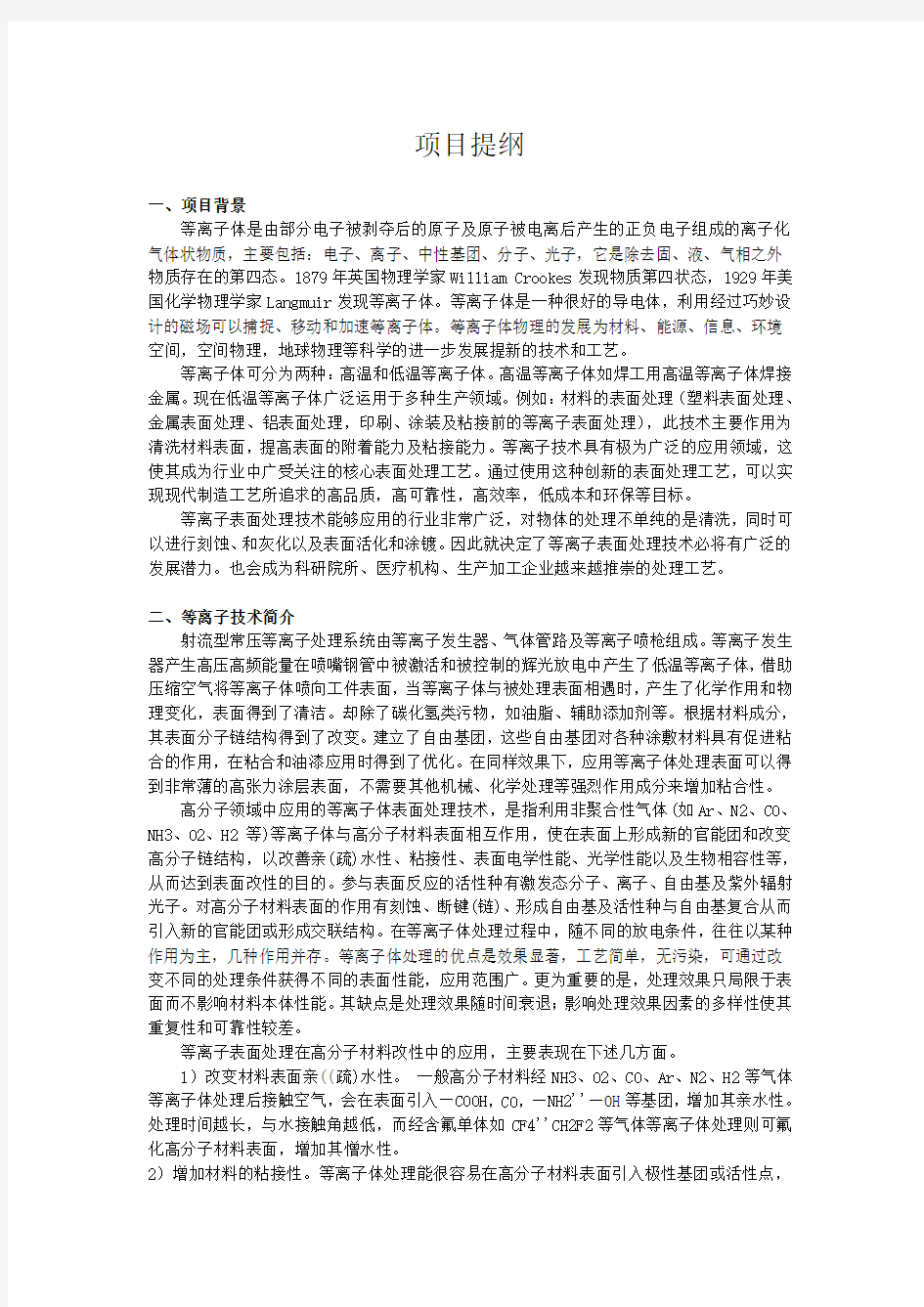 等离子表面处理