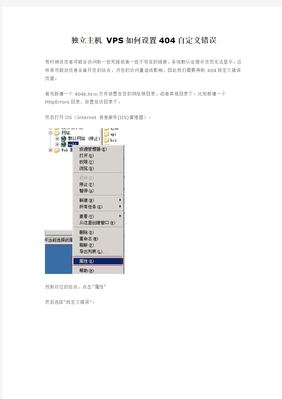 独立主机 VPS如何设置404自定义错误