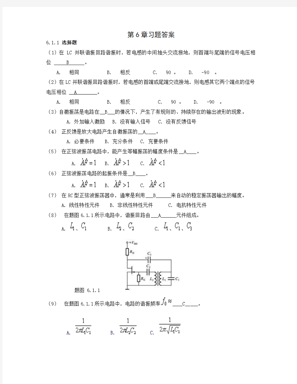 《电工电子学》第6章习题答案