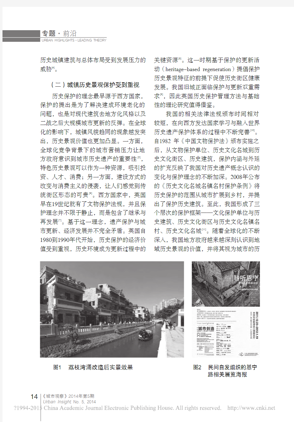 康泽恩学派微观形态研究及在城镇历史景观保护中的应用_刘垚