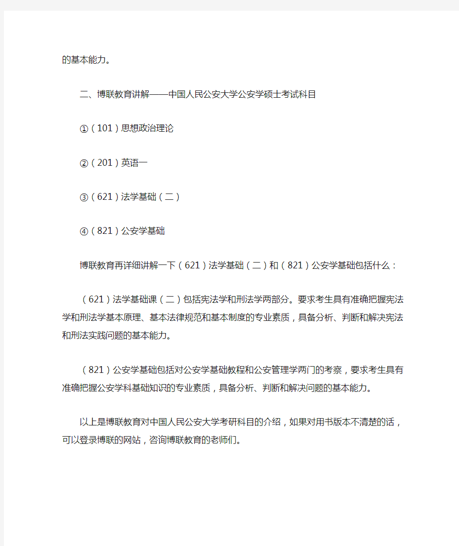 中国人民公安大学考研科目