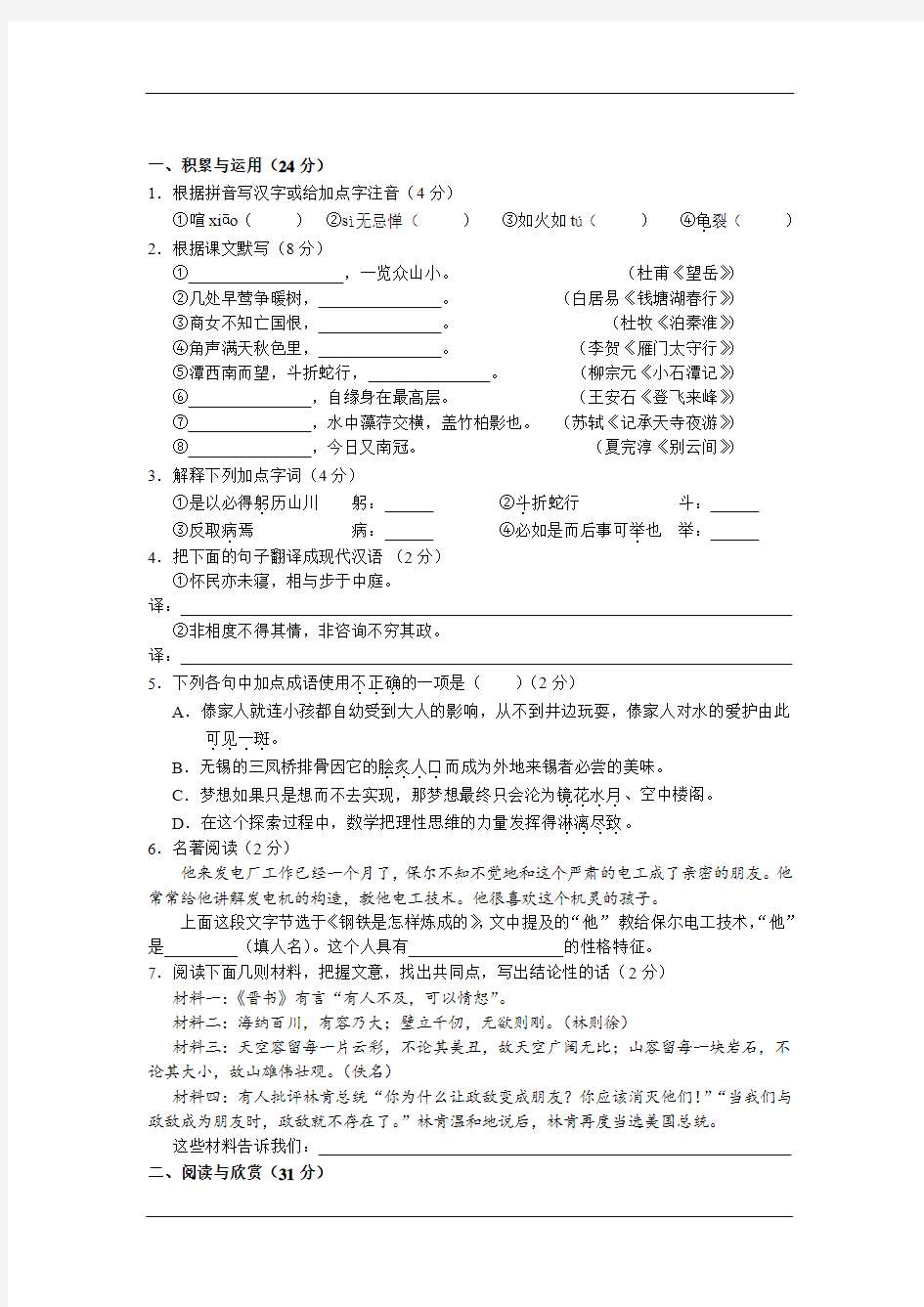 最新苏教版八年级上学期期末考试语文试卷1