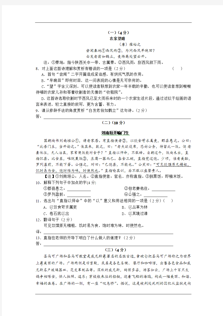 最新苏教版八年级上学期期末考试语文试卷1