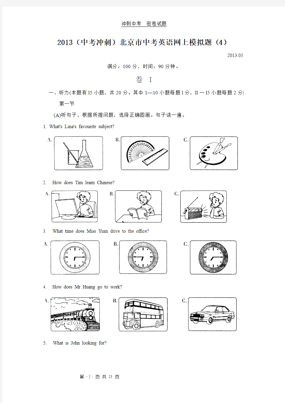 2013(中考冲刺)北京市中考英语网上模拟题(4)