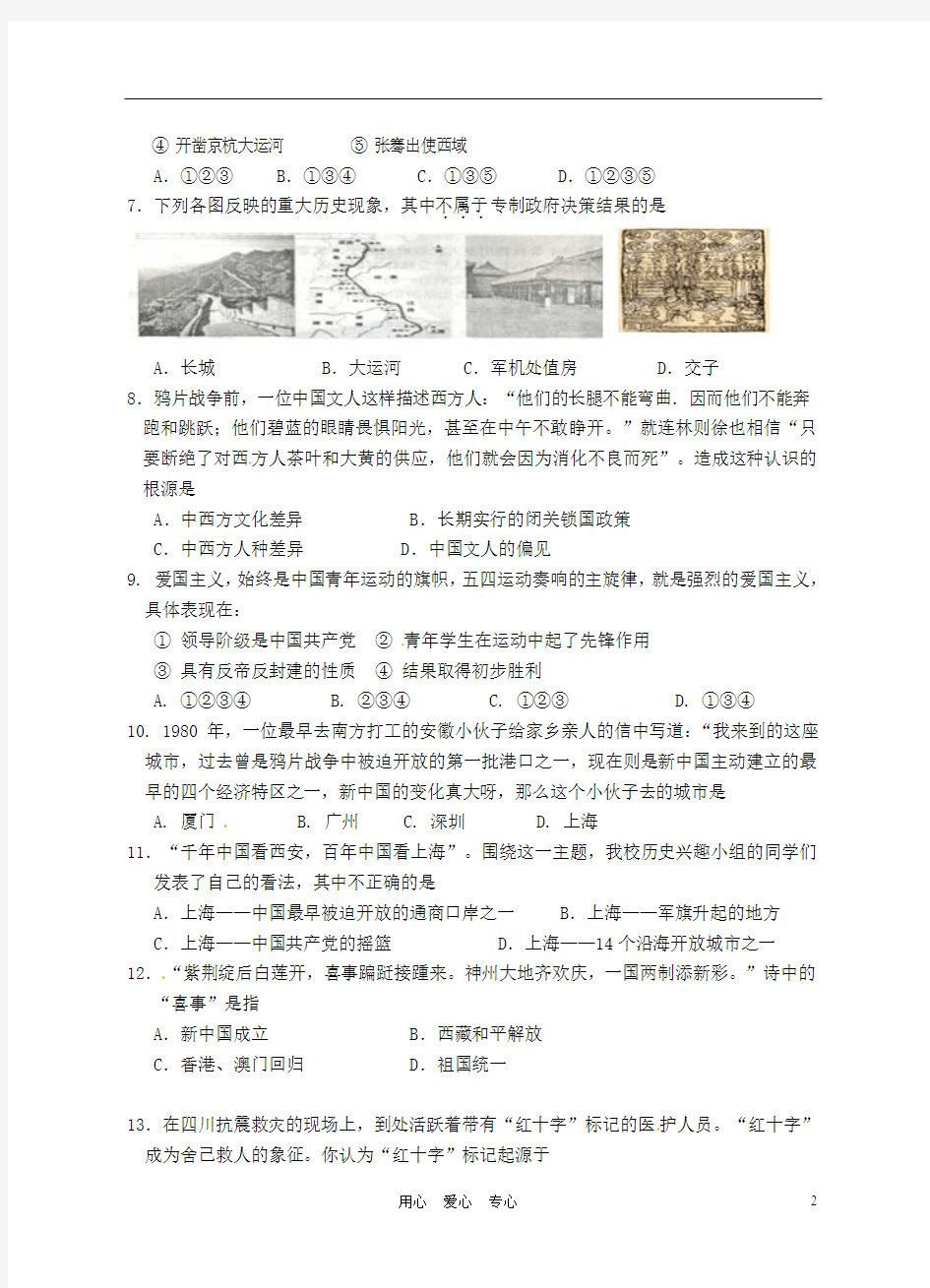 江苏省泰兴市洋思中学2012届九年级历史12月月考试题