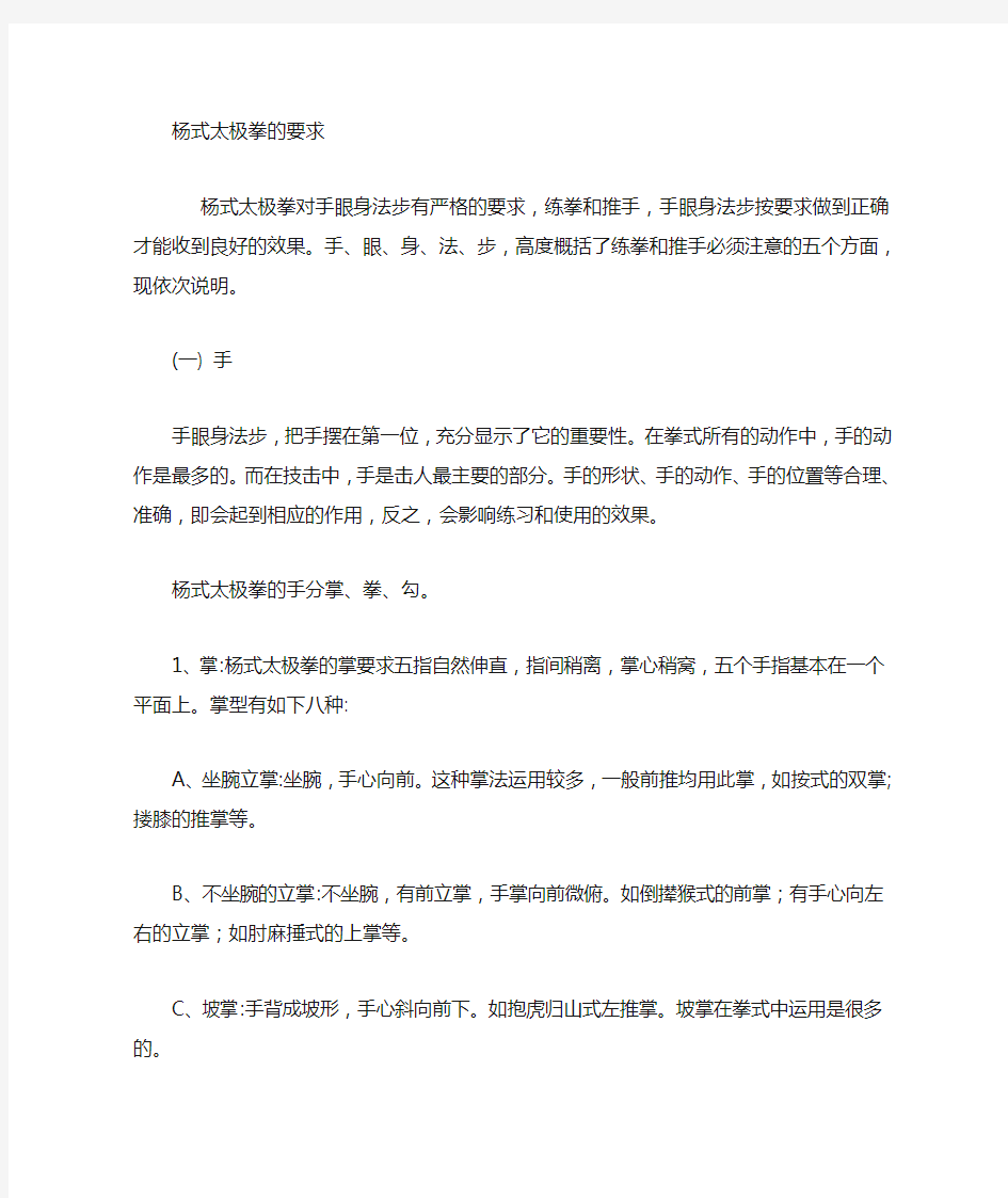 杨式太极拳动作要求