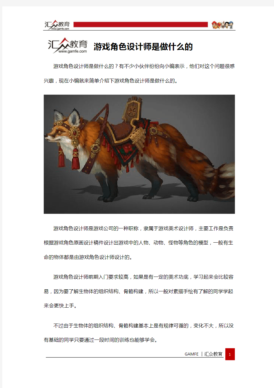 游戏角色设计师是做什么的