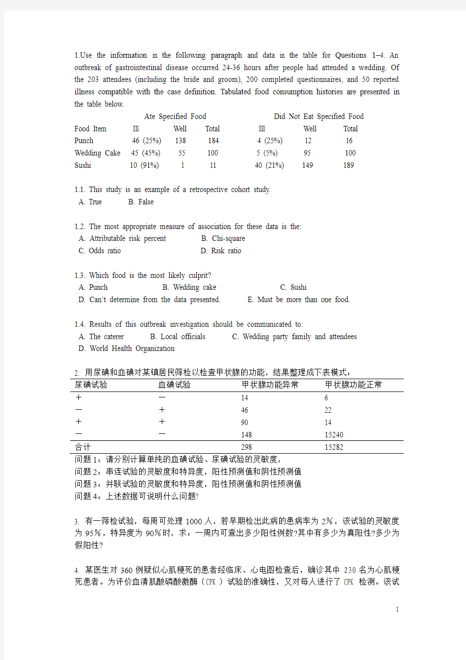 流行病学习题