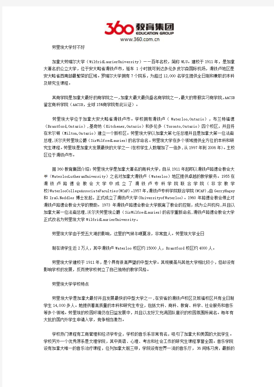 劳里埃大学好不好