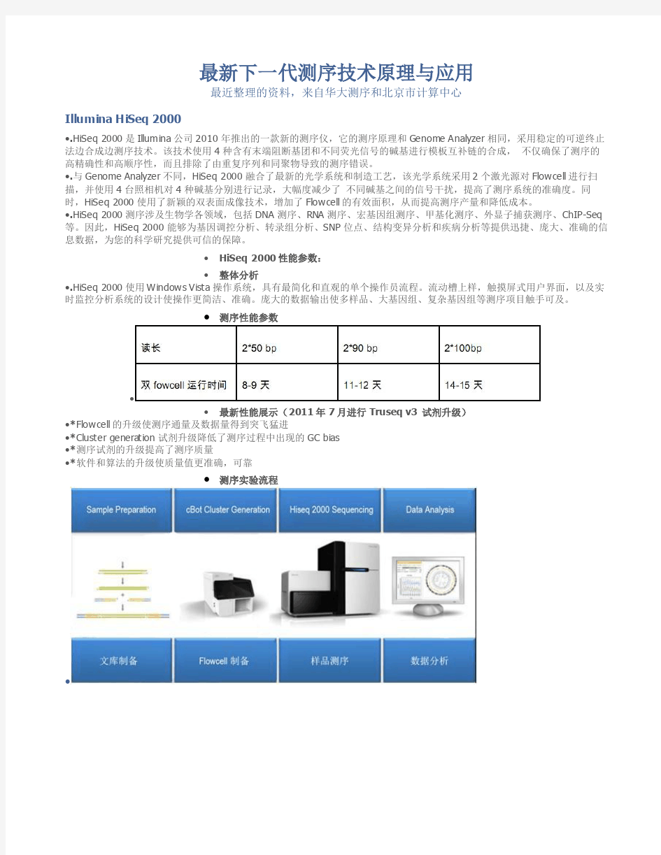 最新高通量测序技术(下一代测序技术)原理及应用