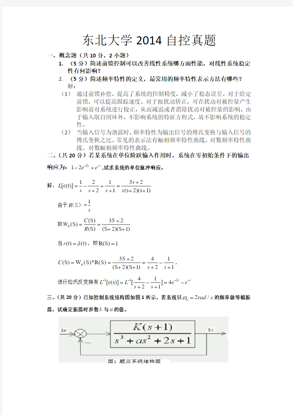 2014东大真题解答